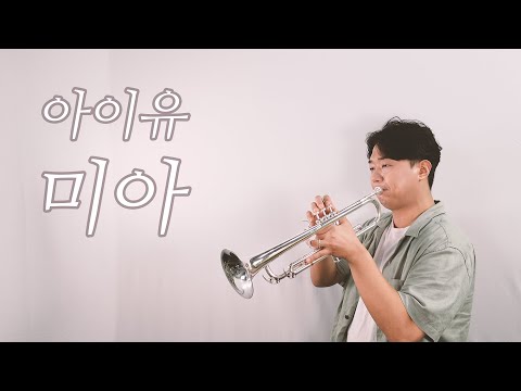 Lost Child (for Bb Trumpet) - IU