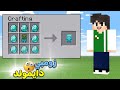 ماين كرافت : كرافت حيوانات الدايموند | Minecraft !! 🔥💎