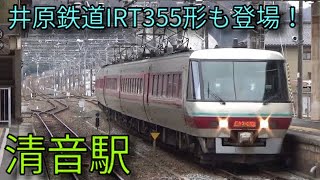 【JR伯備線】115系 213系 381系特急やくも IRT355形 清音駅発着&通過集