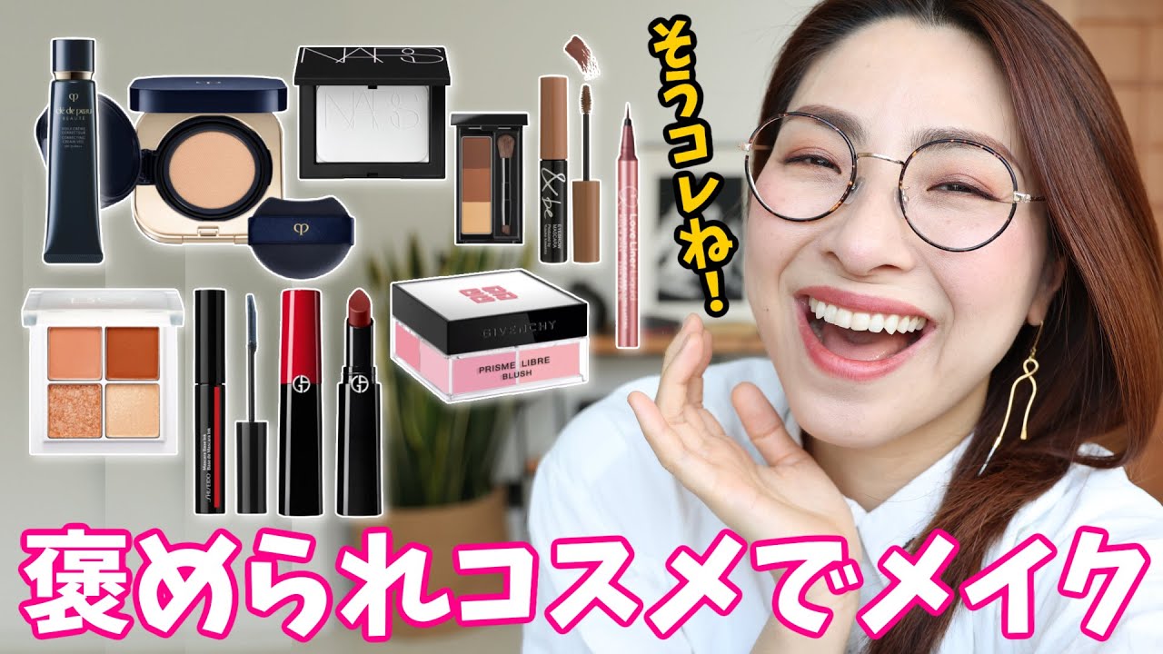 【食い気味に教えたい！！】褒められコスメでメイク＜アラフォー＞