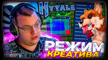 ПЯТЁРКА СМОТРИТ: НОВОЕ ГЕЙМПЛЕЙНОЕ ВИДЕО Hytale | КРЕАТИВ МОД