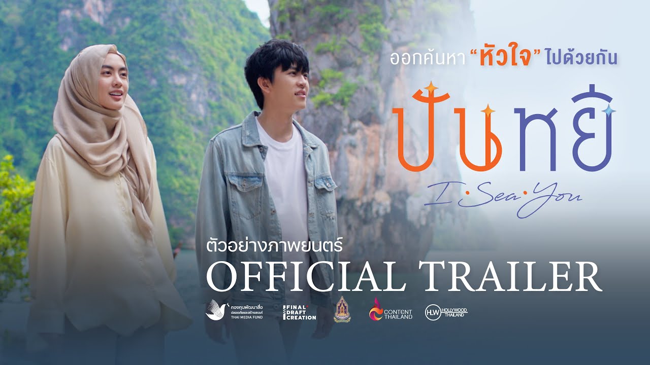 "Panyee I Sea You" Official Trailer