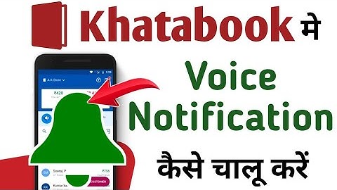 How to enable voice notification of khatabook | Khatabook voice notification kaise on kare