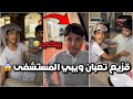 قزيع صحى الليل وبطنه يعوره احمد يبي فراج ياخذه للمستشفى فراج قزيع السهلي فراج قزيع السهلي