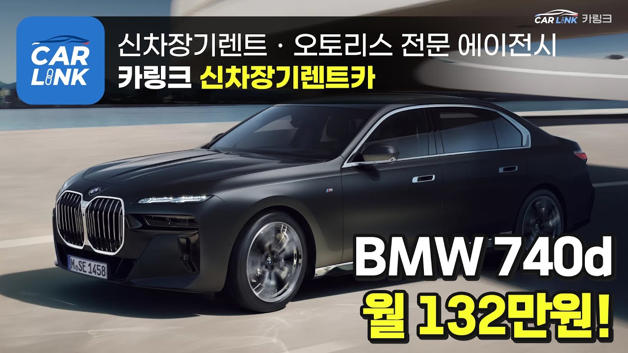 BMW 7시리즈가 지금 가장 많이 팔리는 이유는?! 