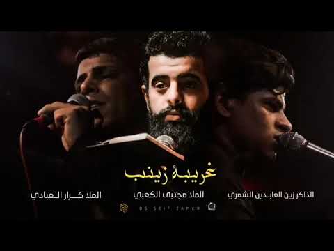 تبجي رقيه تريد حسين ملا كرار العبادي و ملا مجتبى الكعبي اكثر قصيده حزينة محرم ه تابعني