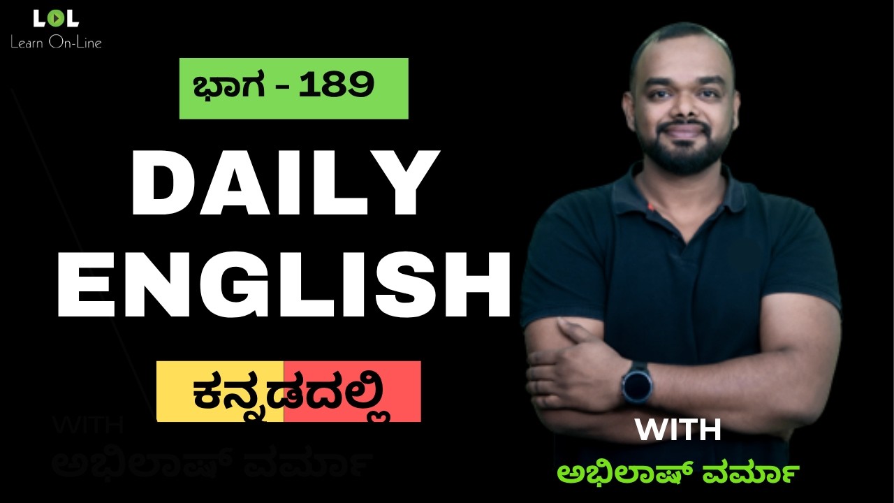 English classes for Government Exams |  | ಕನ್ನಡದಲ್ಲಿ | Learn On-Line | Abhilash Varma