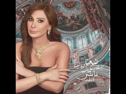 وينك حبيبي اليسا تصميمي حالات واتساب