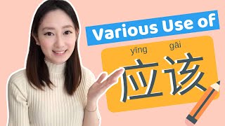 How to use 应该 (yīnggāi)? | Understand Chinese Word