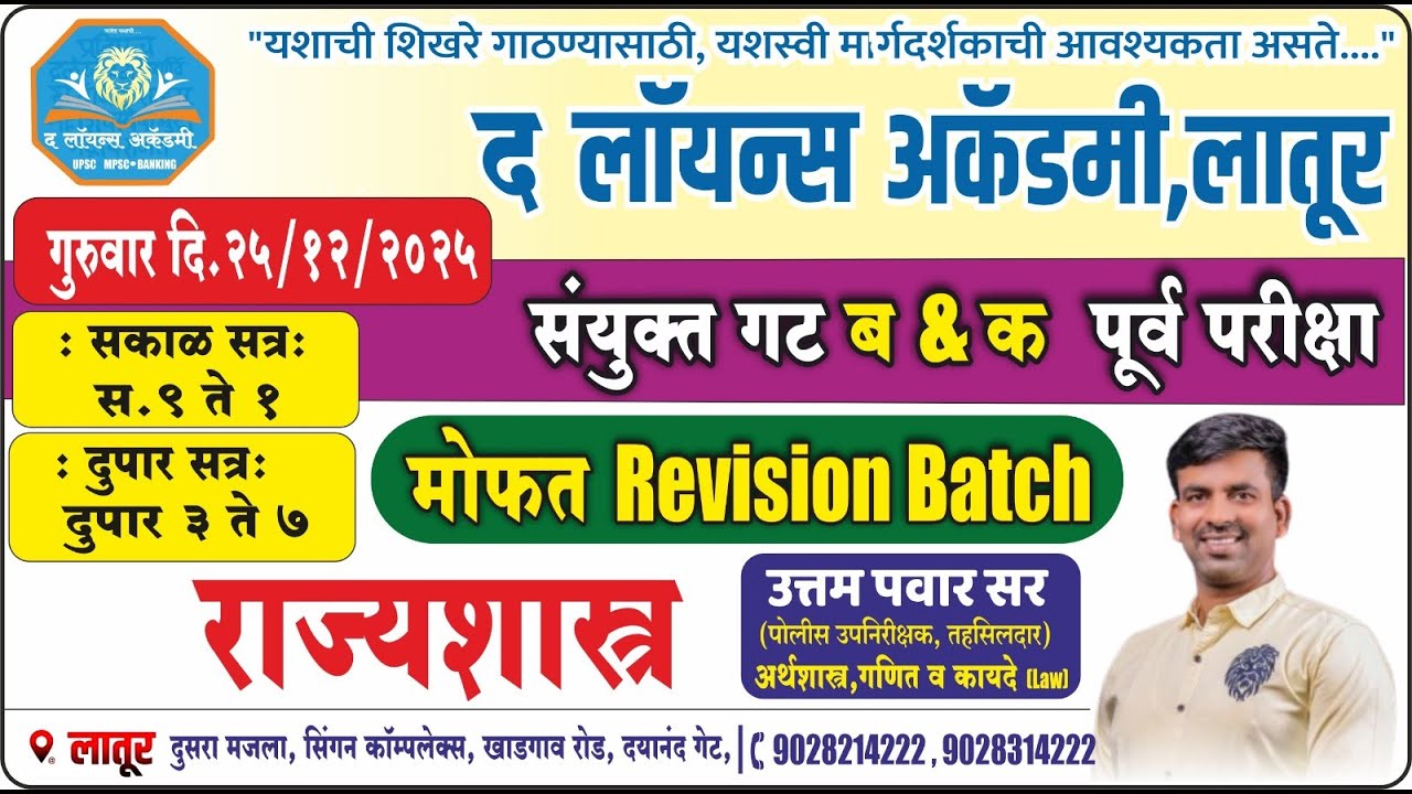 Combine Polity Full Revision Marathon | By: Uttam pawar sir | #mpsc #combine #prelims #polity
