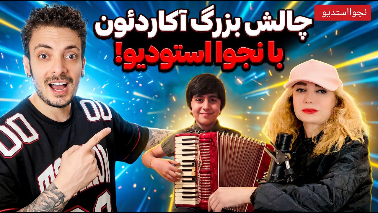 😱 باورکردنی نیست! آکاردئون‌نوازی فوق‌العاده یک استعداد افغان