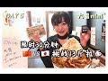 【梨涡少女mini】 【为食出发】miniの霓虹国之旅，第五天，13斤拉面挑战成功！