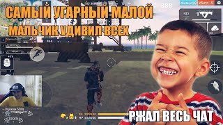 САМЫЙ УГАРНЫЙ МАЛОЙ / МАЛЬЧИК УДИВИЛ ВСЕХ