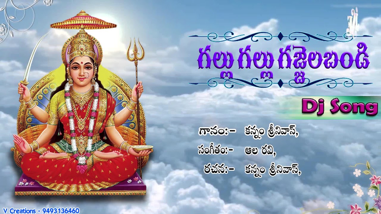 Galau Galau Gajjala Bandi Song  Popular Telangana Folk Songs  Goddess Durgamma Popular Dj Songs