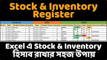 Excel এর মাধ্যমে সহজেই ইনভেন্টরি পরিচালনার উপায়। Excel Stock Register Bangla Tutorial #excel