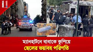 NYPD Shoot BANGLA ONE TV