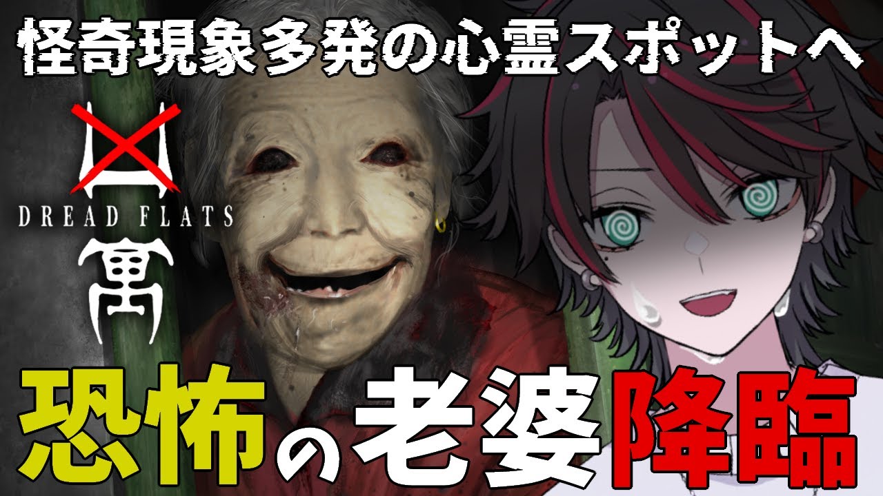 【凶寓 / Dread Flats 】猟奇事件の真相を解き明かせ!中国風ホラーゲーム『凶寓』【#凶寓 #ホラーゲーム #配信切り抜き ...