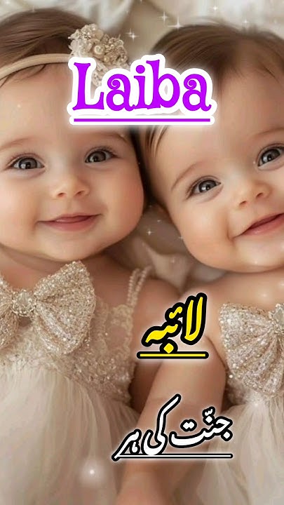 10-most-tranding-and-latest-muslim-girls-name-with-meaning-in-urdu