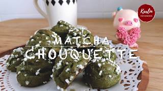 Matcha Chouquette Recipe 抹茶珍珠糖粒小泡芙 | Karlin Patisserie