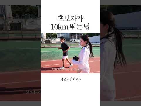 안 지치고 최대한 오래 뛰는 법 thumbnail