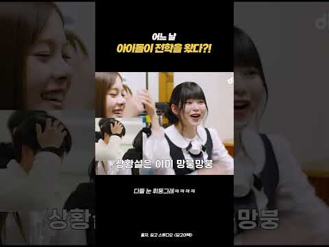 어느 날 아이돌이 전학을 왔다?! #딩고어택 #코스모시 #COSMOSY