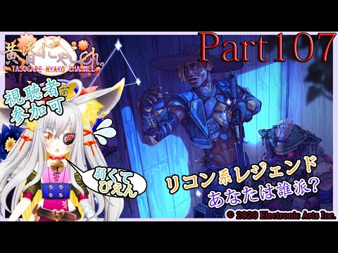 ＃１０４２【Apex Legends】戦場で伝説になれない狐(Part107)【バ美狐Vtuber】