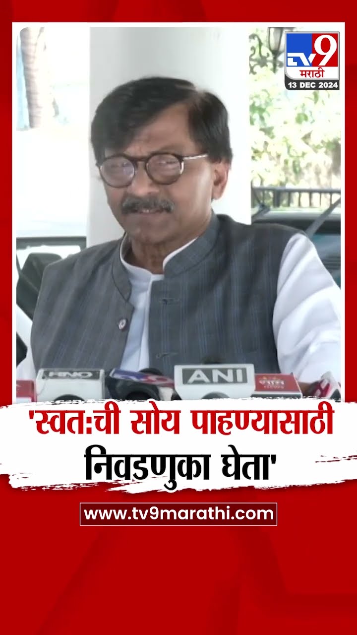 One Nation , One Election वरुन Sanjay Raut यांची टीका