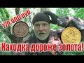 Шурф. Самая дорогая находка за 8 лет, медь дороже золота!