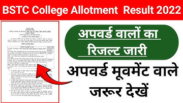 Bstc College Allotment Result 2022 |bstc upward movement 2022 |bstc 2nd list kab aagi