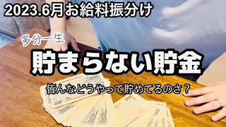 【お給料日】今月も貯金に回せるお金1万以下でござる。【40代主婦/ケチ節約/息子自閉症・最重度知的障がい】