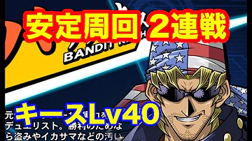 تحميل デュエルリンクス キース 40 تحميل デュエルリンクス キース 40