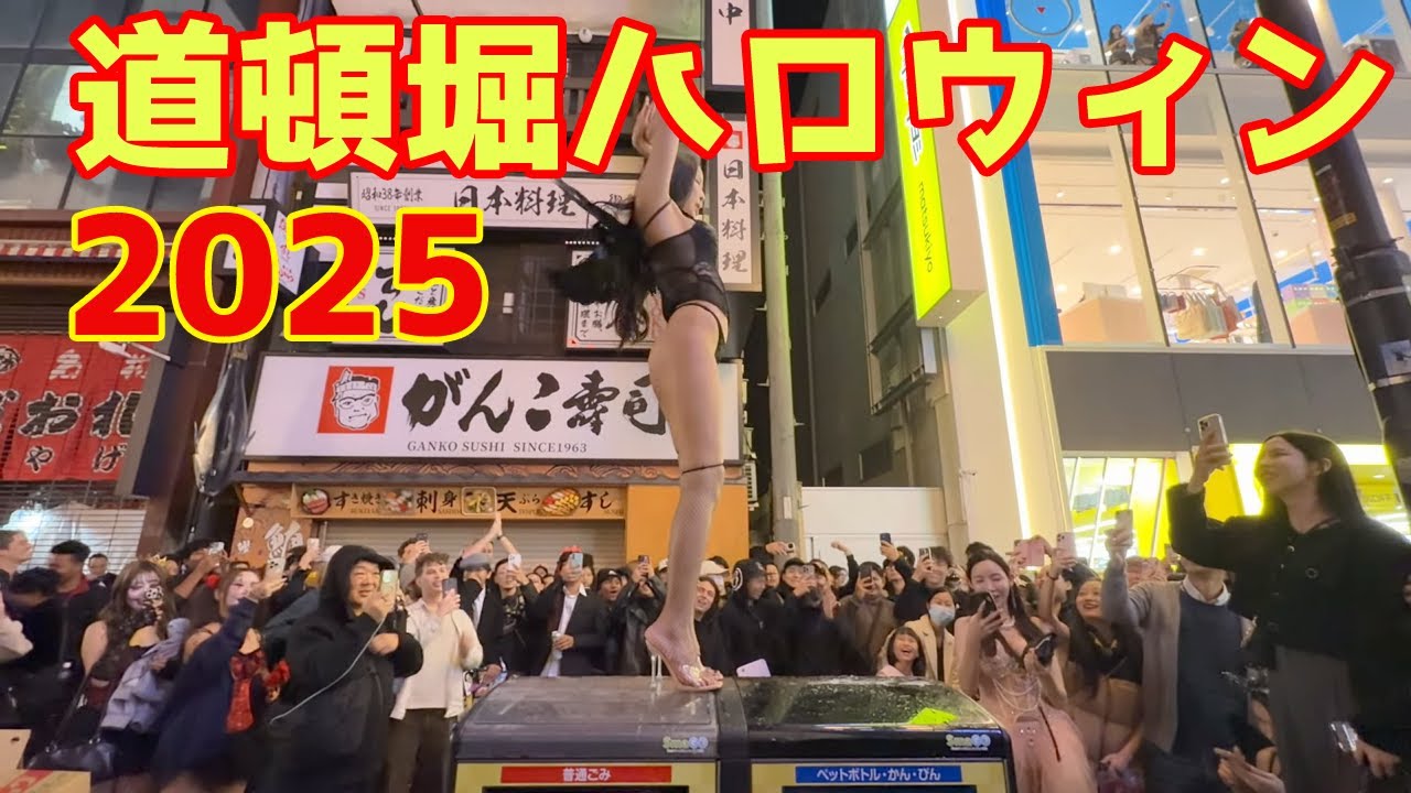 ハロウィン なんば 道頓堀 2025 Halloween night event in Oksaka Doutonbori 【 4K 】