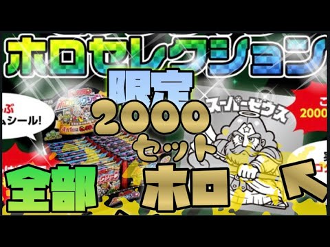 Limited to 2000 sets] Bikkuriman Lotte Online Shop Exclusive