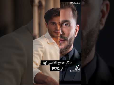 جورج الراسي كيف اوصفك شكل جورج في 1970 كل الكلام ماينصفك