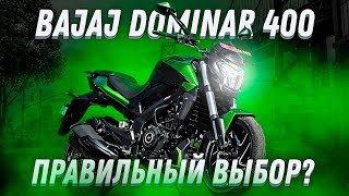 Bajaj Dominar 400 - самый доступный дорожник для новичков
