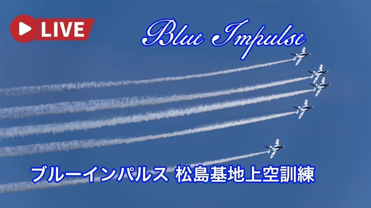 🔴LIVE | JASDF Blue Impulse Aerobatic Traning Flight & F-2B Over