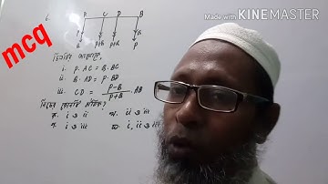 Higher Mathematics 2nd Paper,  Statics,  Chapter -8, MCQ, Lecture-3