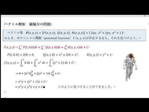 Vector Calculus Potential Function ベクトル 解析 微分 積分