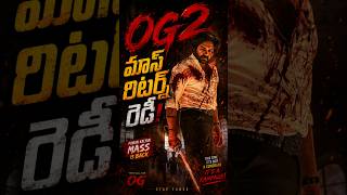 #og2 Movie Update | #PawanKalyan New Movie | OG Sequel Buzz | Telugu Movie Updates 2026 #shorts