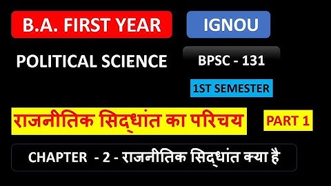 BPSC 131 IGNOU Chapter 2  Rajnitik sidhant ka parichay  introduction of  Political theory PART 1
