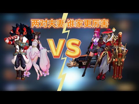 王者荣耀 情侣英雄对战 吕布貂蝉VS刘备孙尚香 和想象的不一样