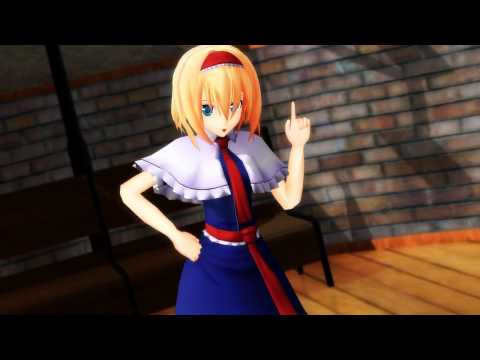 【東方MMD】アリスの恋はきっと急上昇☆