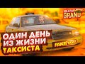 INK MATE РОФЛИТ ТАКСИСТОМ В GTA V: RP