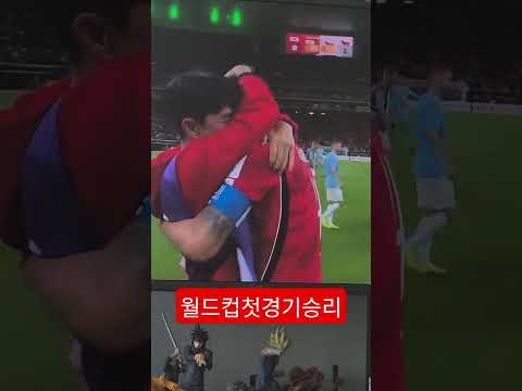 #2026년월드컵#2026FIFA북중미월드컵#대한민국승리#대한민국vs체코#월드컵첫경기승#역전승