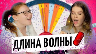 ДЛИНА ВОЛНЫ - ЛУЧШАЯ ИГРА ДЛЯ ВЕЧЕРИНКИ на OMGames! Апрель 2021