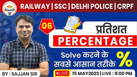 Railway, RPF, SSC, Delhi Police, CRPF Maths | Percentage (प्रतिशत)  | Maths by Sajjan Sir