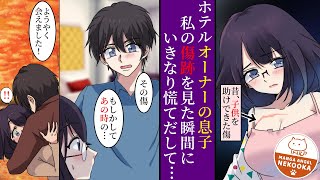 【漫画】事故でできた胸元の大きな傷跡がコンプレックスの私。勤めているホテルのオーナーの息子が、昔助けた少年で・・・10年ぶりに偶然再会し、「ずっとあなたが好きでした！」と求婚される。