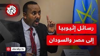 إثيوبيا تعلن انتهاء أشغال سد النهضة .. قراءة في الدلالات والتداعيات على مصر والسودان ودول حوض النيل