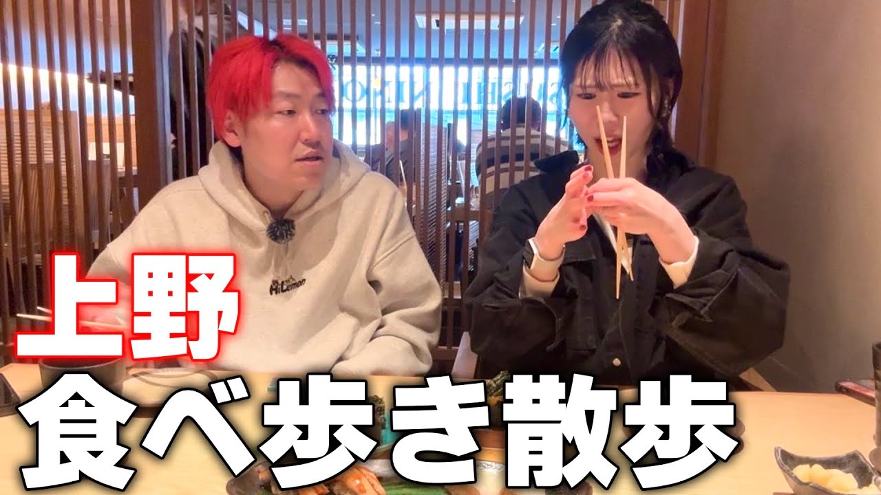 【上野】ツイてなさすぎる1日だったから寿司爆食いして仲直り夫婦