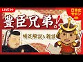 【16回】森可成の最期〜彼がいなければ織田軍は瓦解していた!? など【豊臣兄弟!】